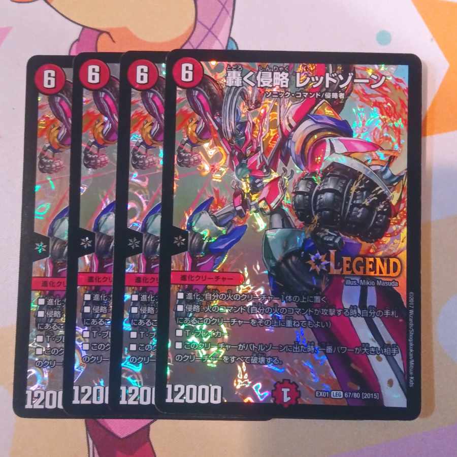 轟く侵略 レッドゾーン LEG 67/80 [2015]