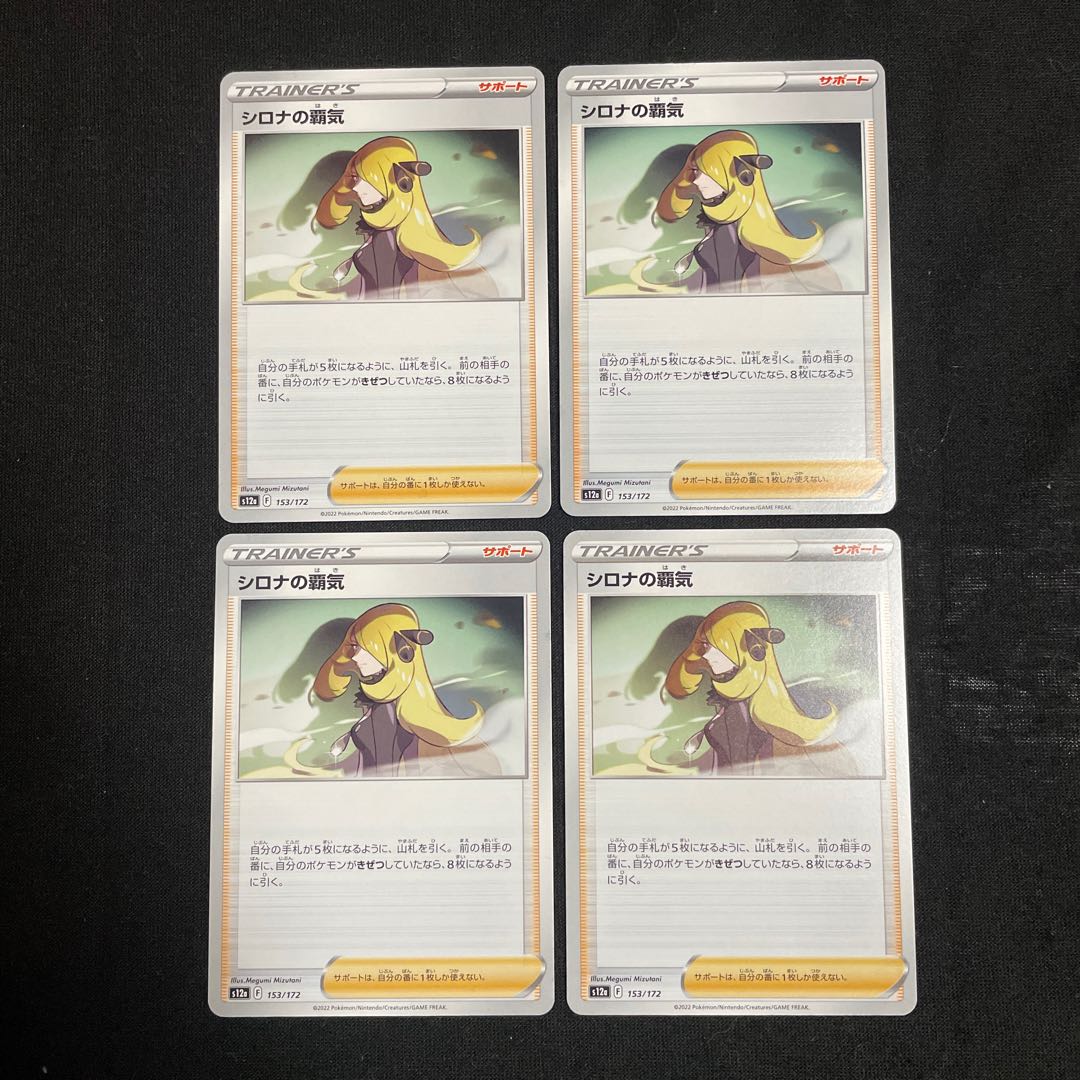 Cynthia's Highness 153/172 Set of 4 VSTAR Universe