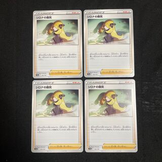 シロナの覇気 153/172 4枚セット　VSTARユニバース