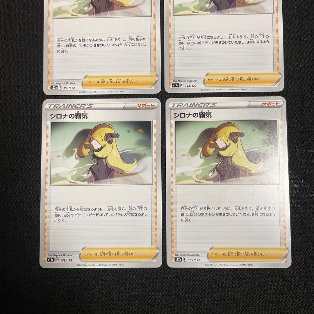 Cynthia's Highness 153/172 Set of 4 VSTAR Universe