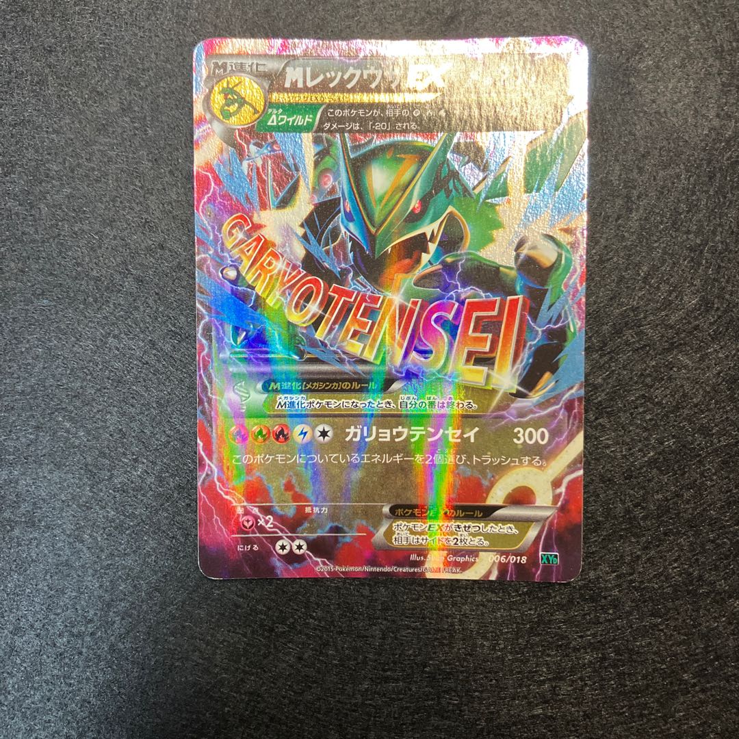 MRayquazaEX Galileo Tensei