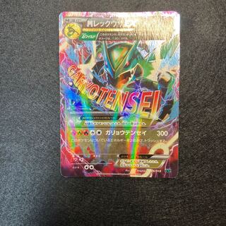 MRayquazaEX Galileo Tensei