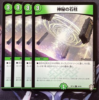 Mysterious stone pillar C 84/95