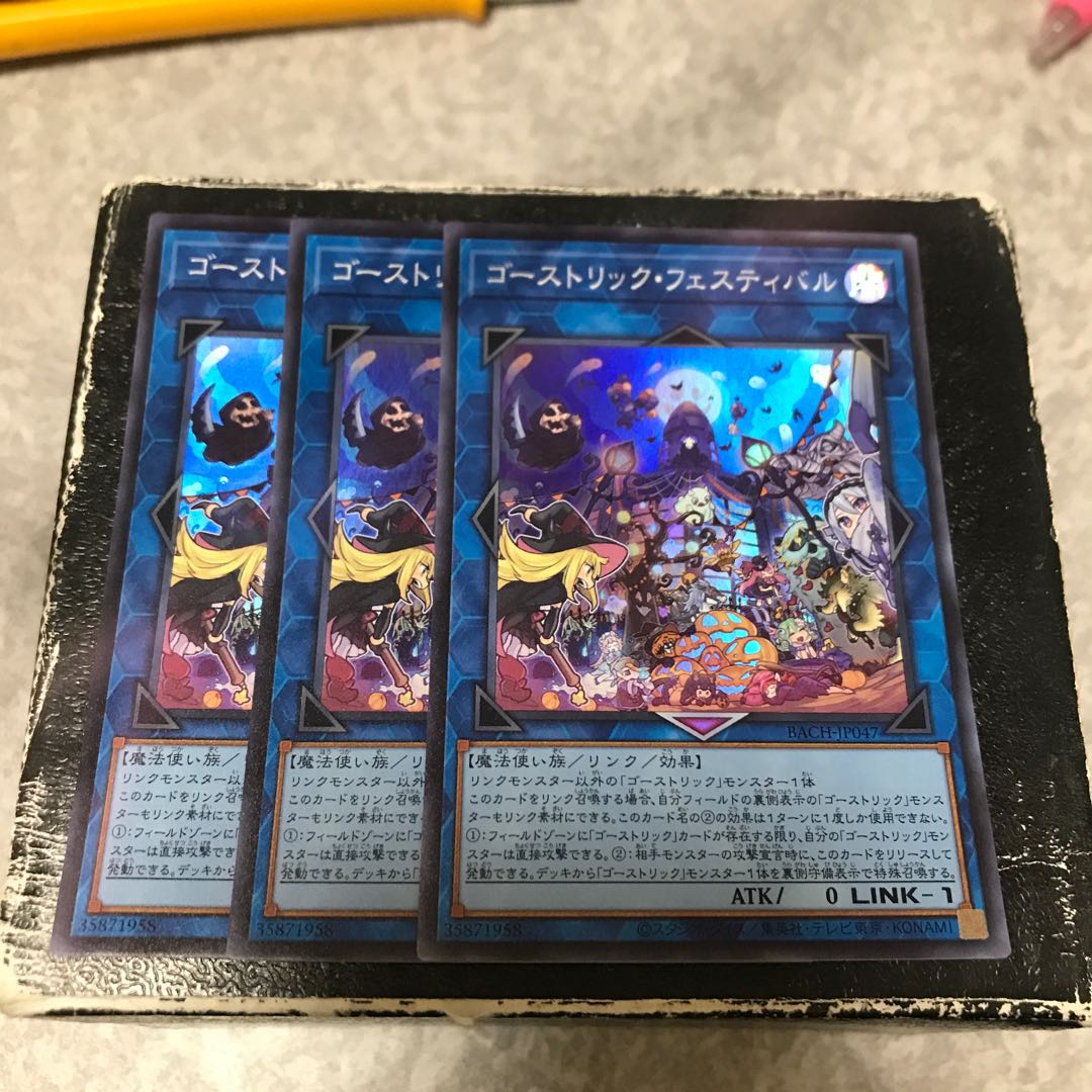 ゴーストリック・フェスティバル スーパーレア3枚