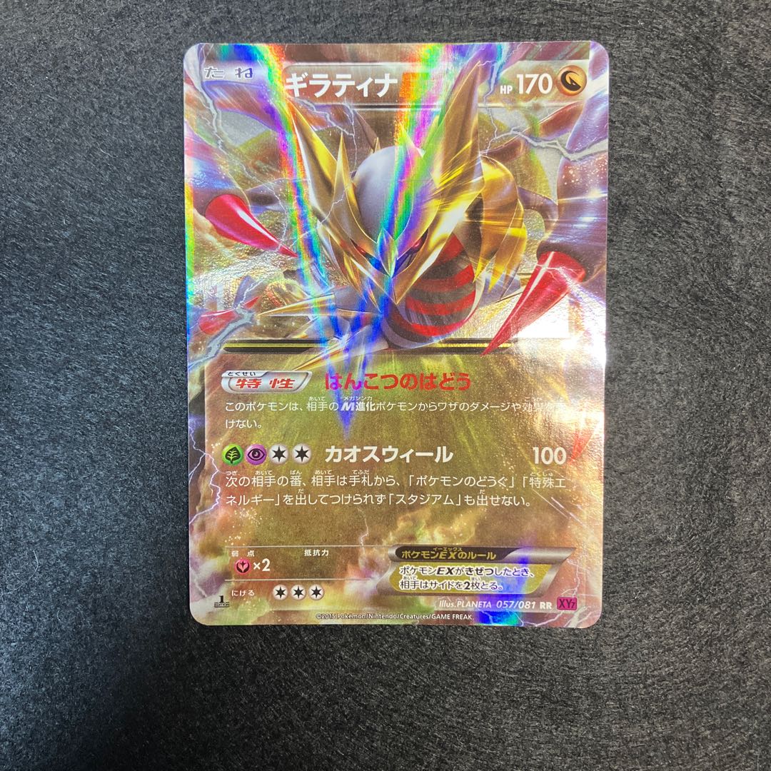 GiratinaEX RR 057/081