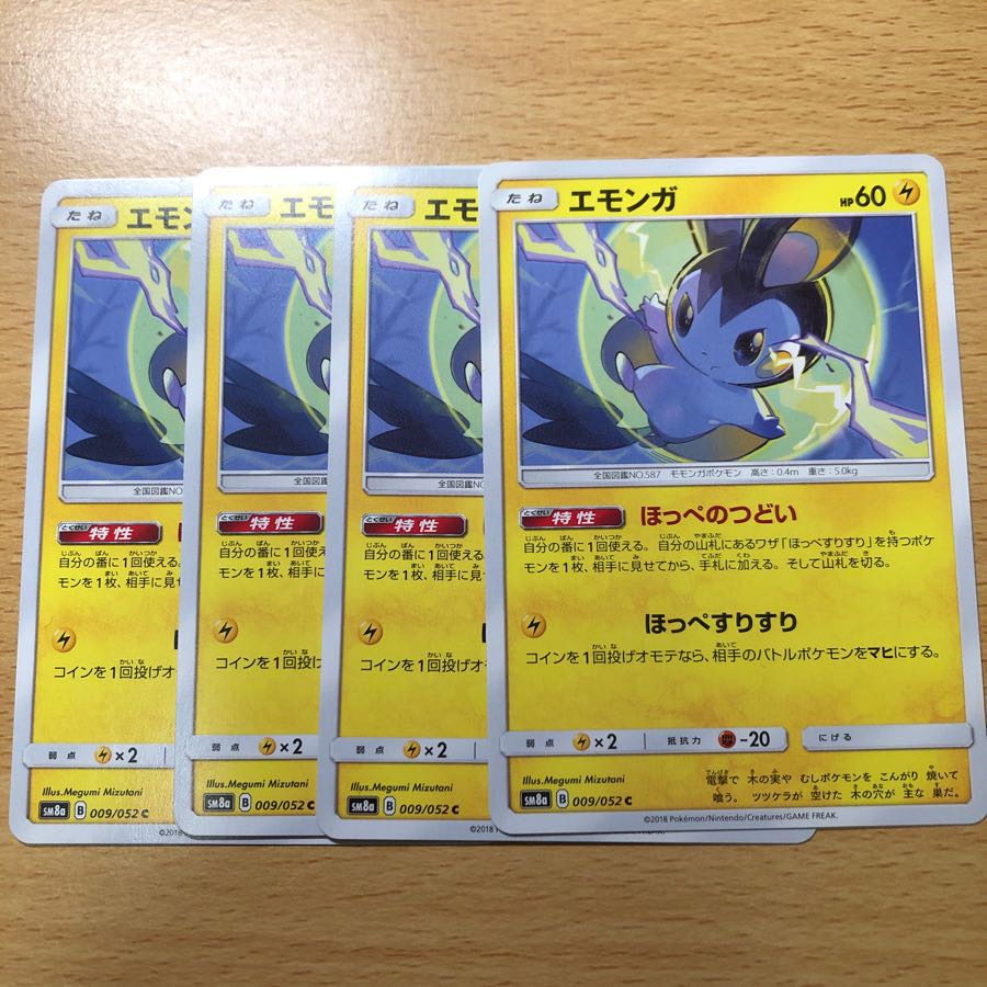 ほっぺすりすり(エモンガ・ピカチュウ・ライチュウ)