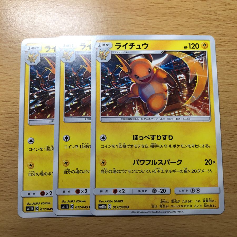 ほっぺすりすり(エモンガ・ピカチュウ・ライチュウ)