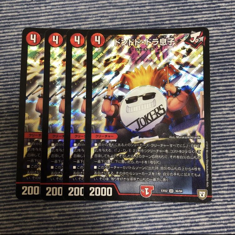 ドンドドドラ息子 4枚セット