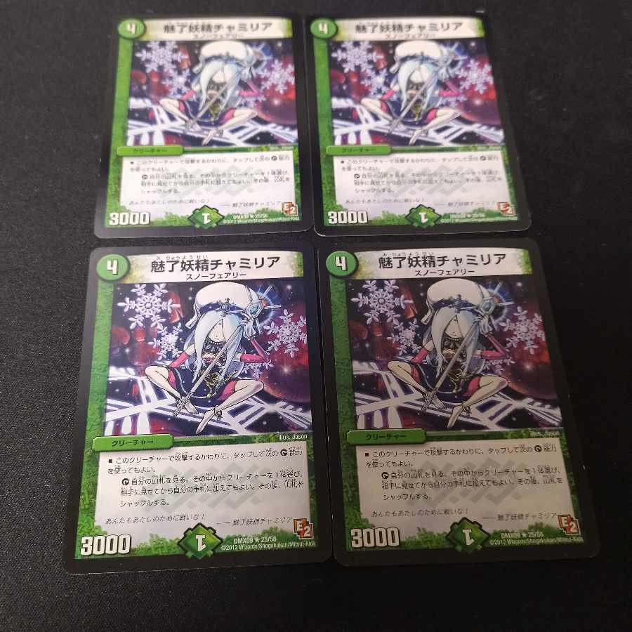 Charmilia, the Enticer R 4 copies