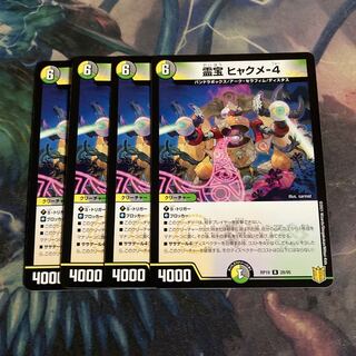 Reiho Hyakume-4 4 pieces