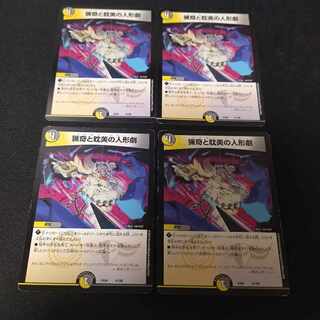 Puppet Theater of the Bizarre and Aesthetic 41/98 Gothic Loligenie 4 sheets