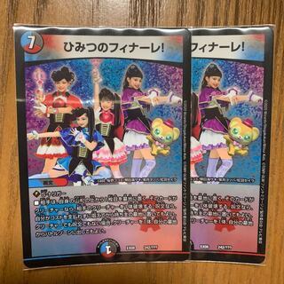 ひみつのフィナーレ！ 2枚