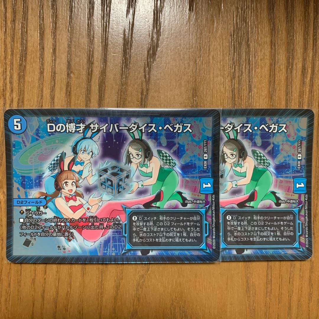 Dの博才 サイバーダイスベガス BBP2枚