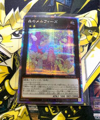 遊戯王　森のメルフィーズ　プリズマ　デッキパーツ