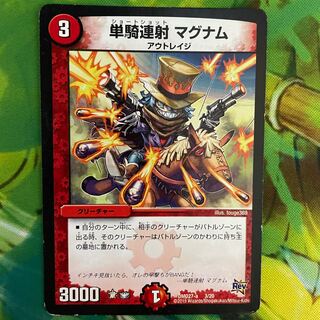 単騎連射 マグナム