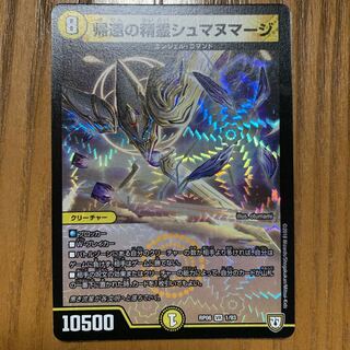 シュマヌマージ