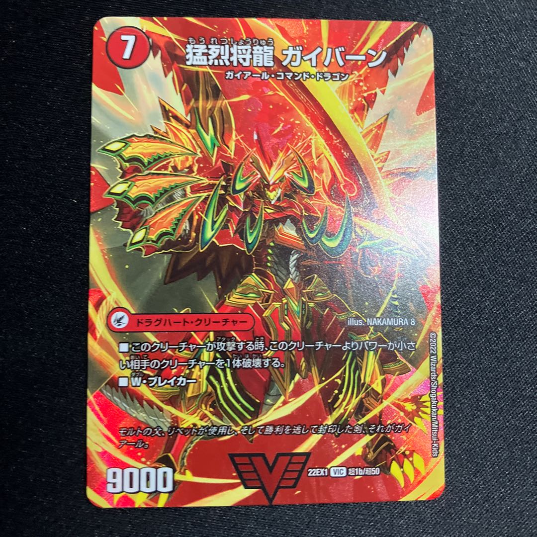 Shoguryu Sword Gaiairu｜Raging Shoguryu Gaiburn VIC Psychic1a/Psychic50｜Psychic1b/Psychic50