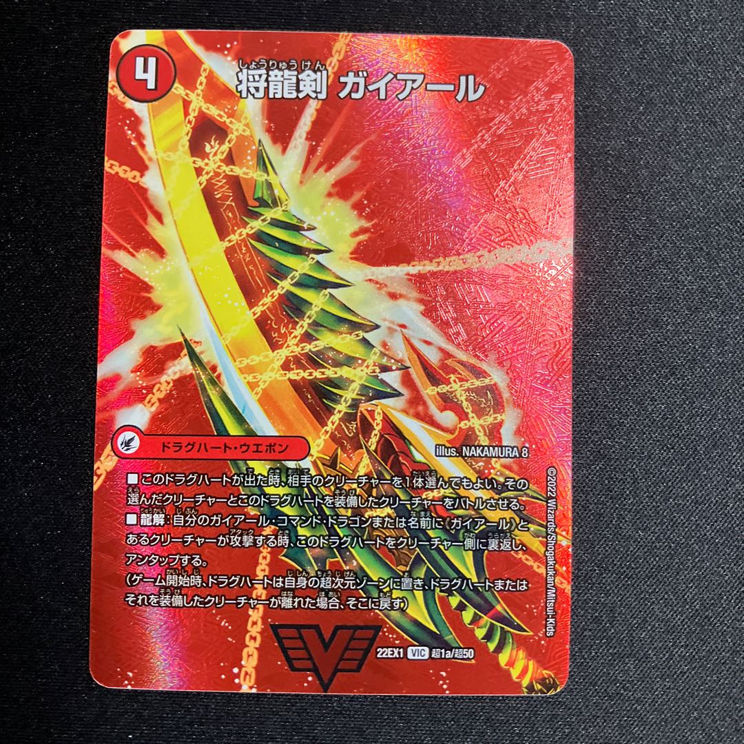 Shoguryu Sword Gaiairu｜Raging Shoguryu Gaiburn VIC Psychic1a/Psychic50｜Psychic1b/Psychic50