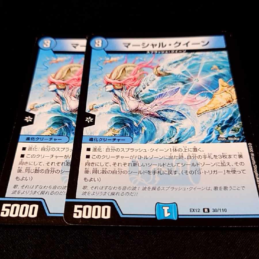 マーシャル・クイーン R 30/110