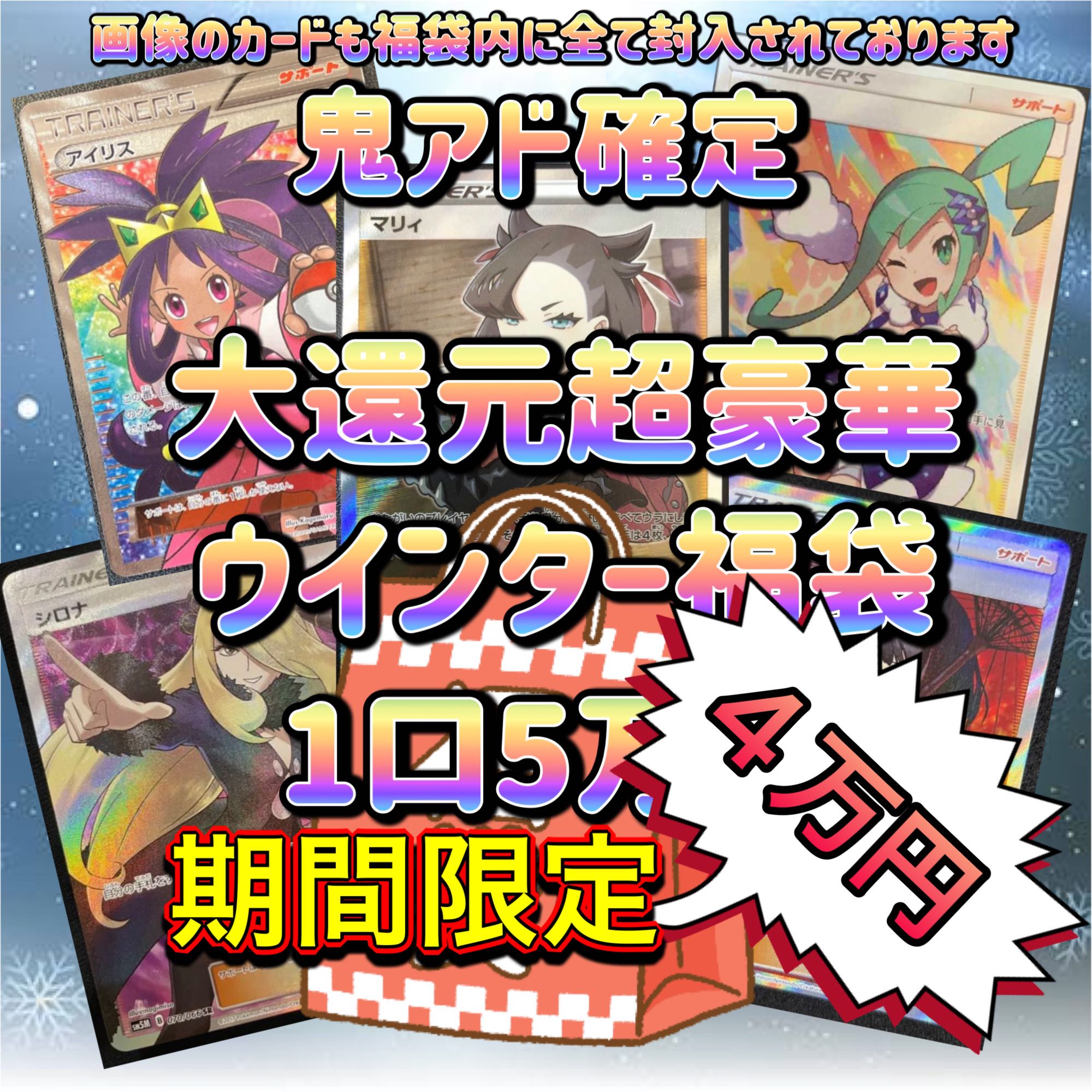 First come, first served, only 7 left: Oni ad reduction rate! Winter grab bag