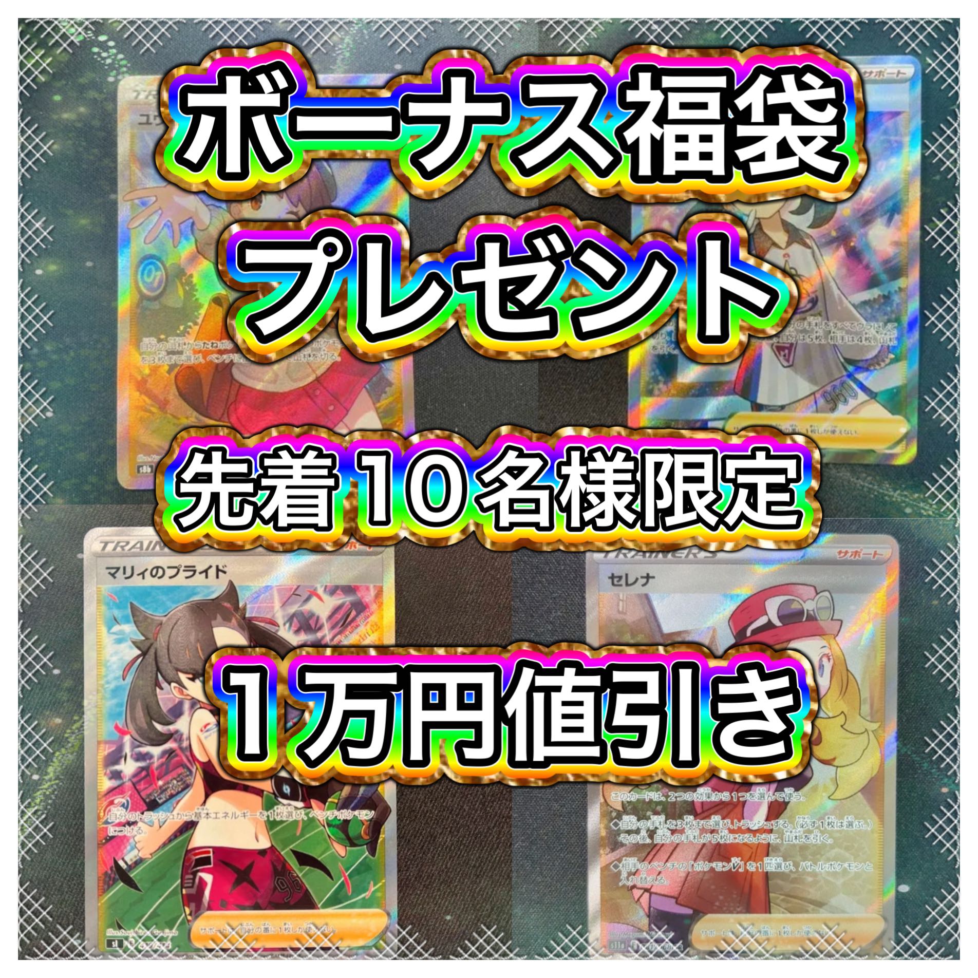 First come, first served, only 4 left: Oni Ad Reduction Rate! Winter grab bag