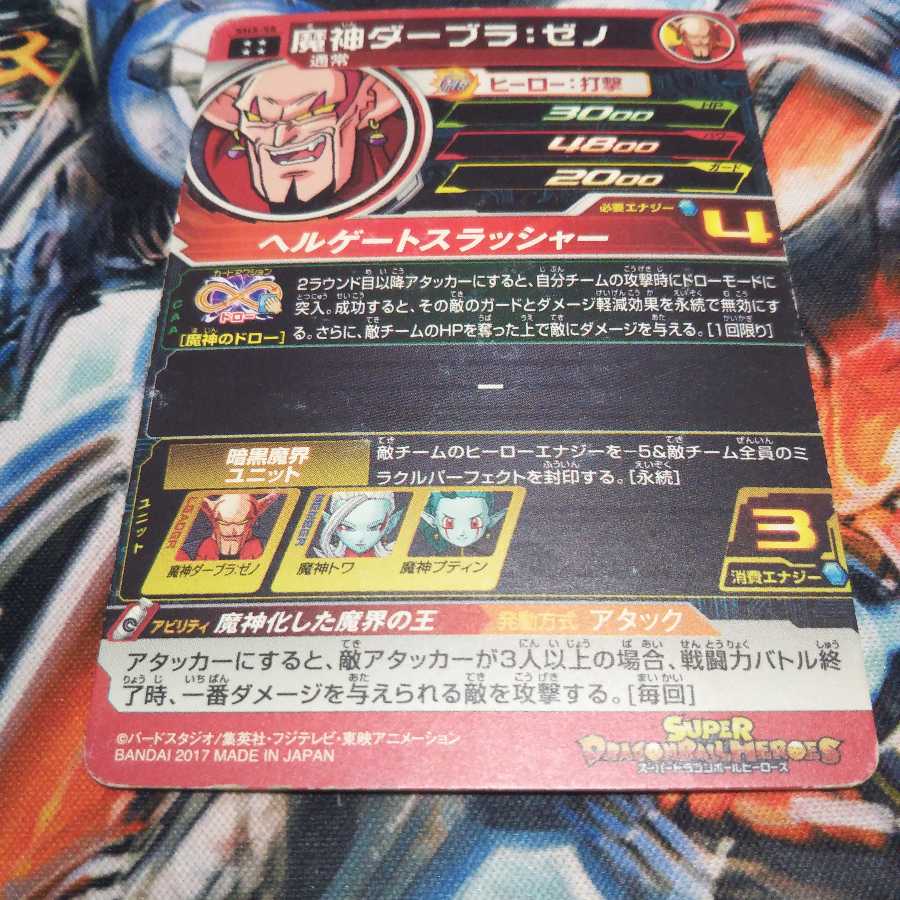 魔神ダーブラゼノ