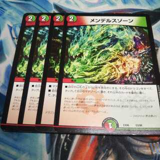 メンデルスゾーン4枚