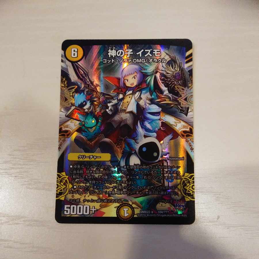 Son of God Izmo 104/?????????