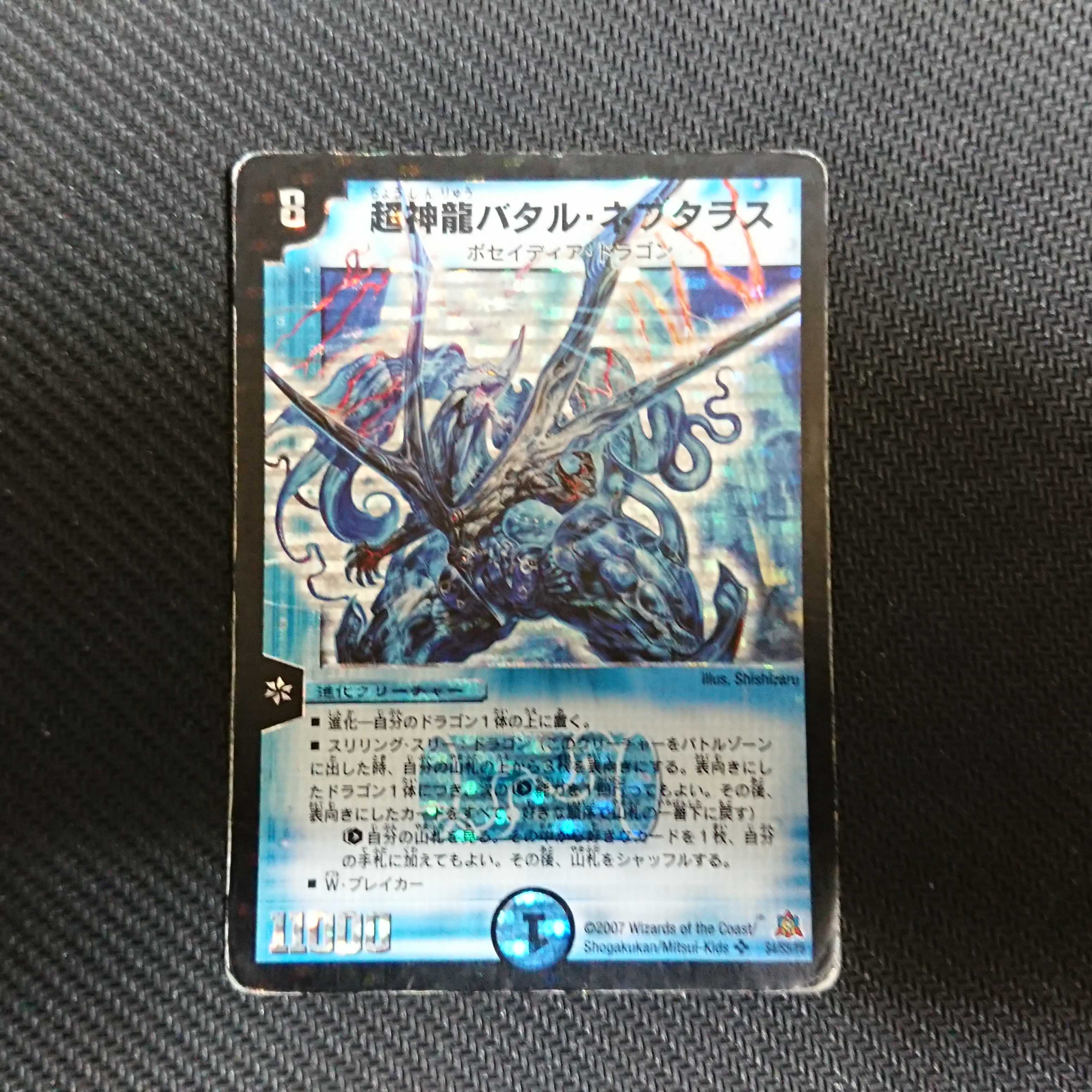 Psychic divine dragon Bataru Neptalus SR S4/S5/Y5 DM23