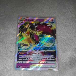 MawileVSTAR RRR 040/068