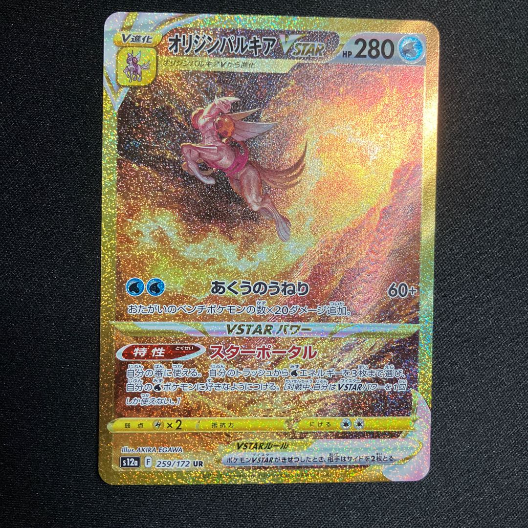 Set of 3] ArceusVSTAR UR 262/172 Palkia Dialga