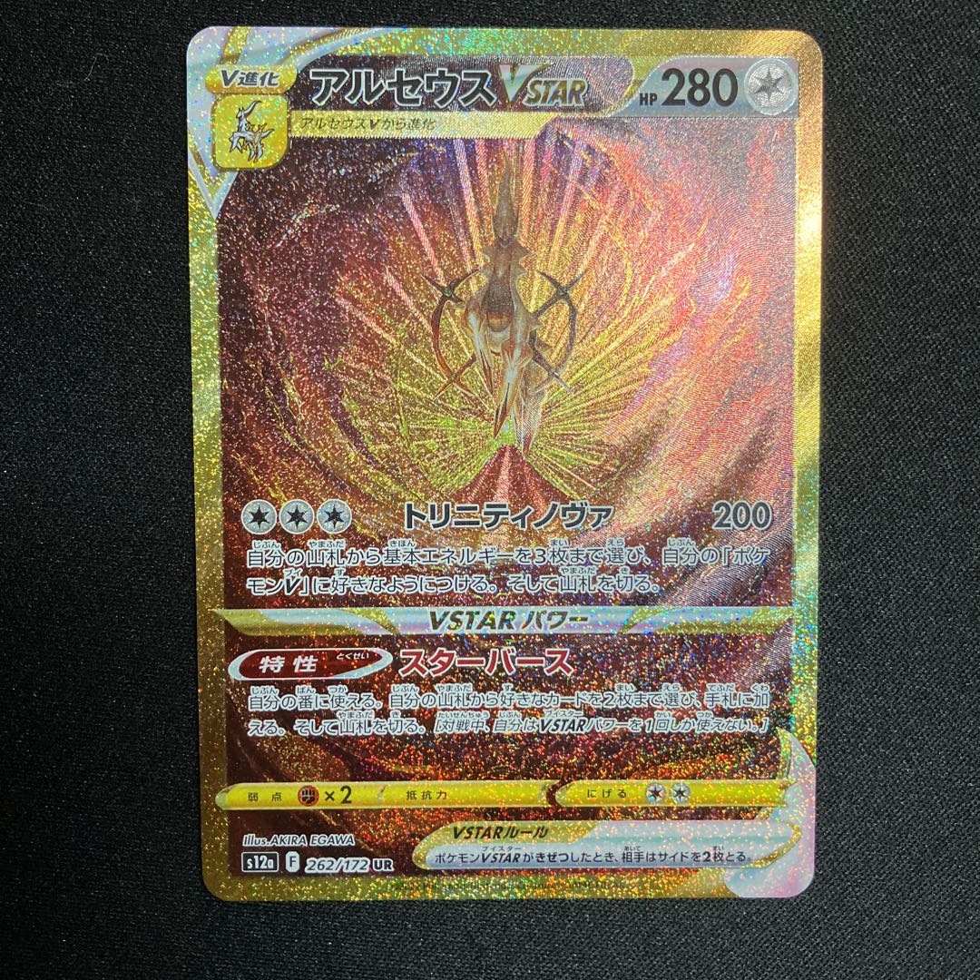 Set of 3] ArceusVSTAR UR 262/172 Palkia Dialga