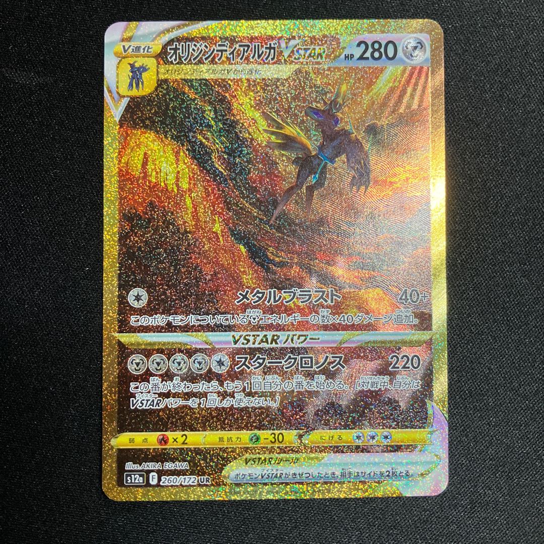 Set of 3] ArceusVSTAR UR 262/172 Palkia Dialga