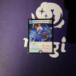 ブラッディ・タイフーン