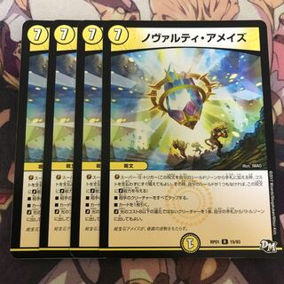 ノヴァルティアメイズ