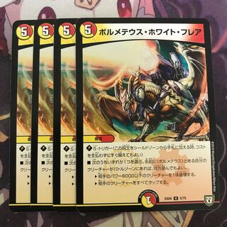 ボルメテウスホワイトフレア