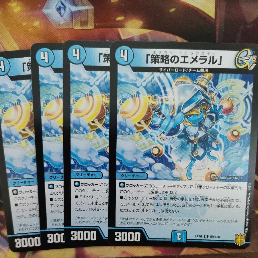 Emeral of Outmaneuver" R 89/100