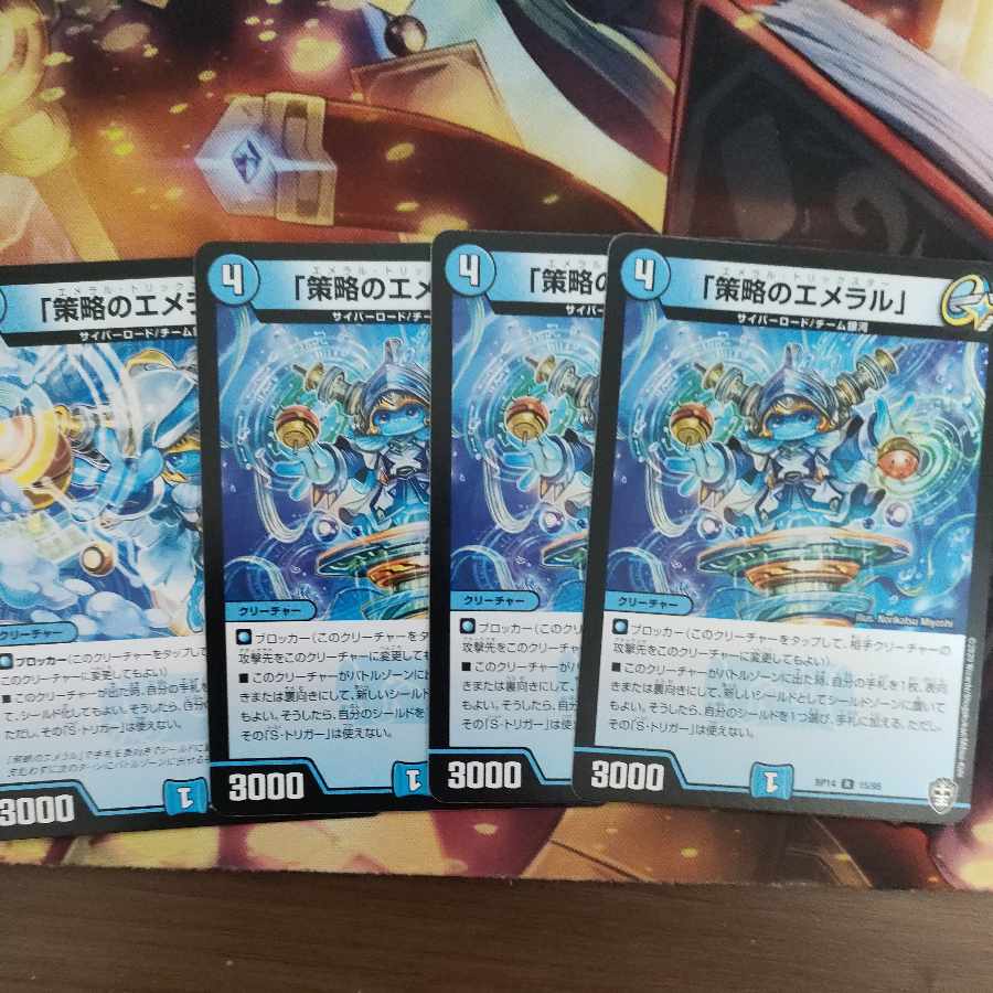 Emeral of Outmaneuver.