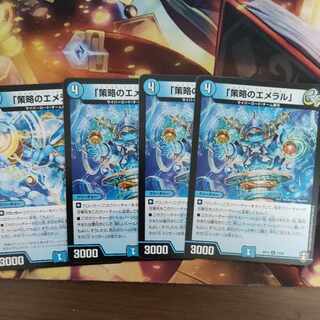 「策略のエメラル」