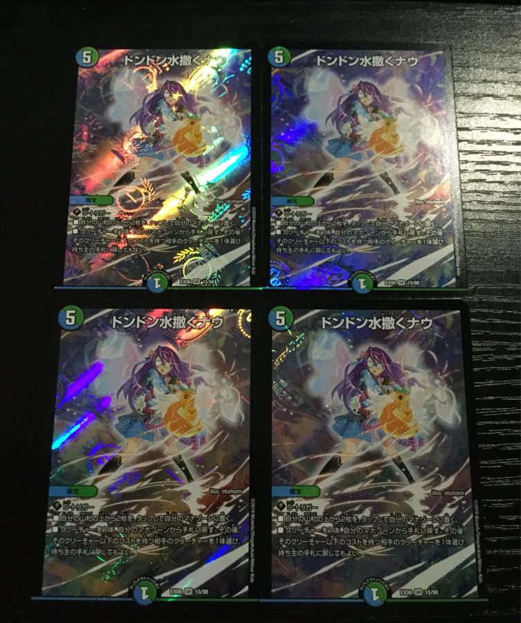 ドンドン水撒くナウ 4枚