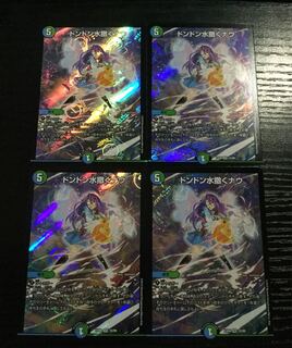 ドンドン水撒くナウ 4枚