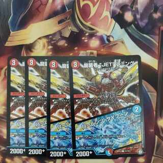 龍装者“JET”レミング｜ローレンツ・タイフーン U 53/103