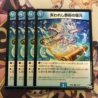 失われし禁術の復元