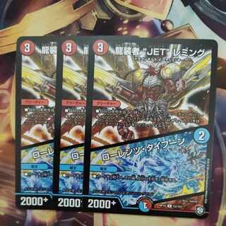 龍装者“JET”レミング｜ローレンツ・タイフーン U 53/103