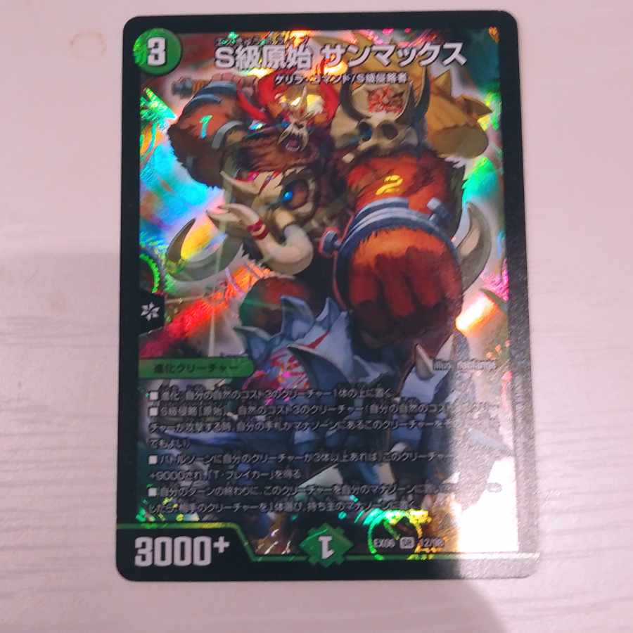 Class S Primitive Sunmax Sunmad Set