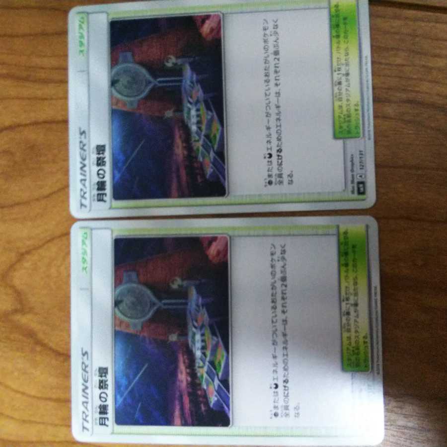 月輪の祭壇 1枚