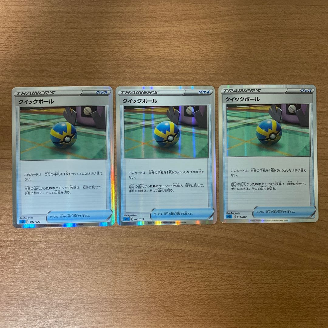 Quick Ball(R spec) S-TD 012/022