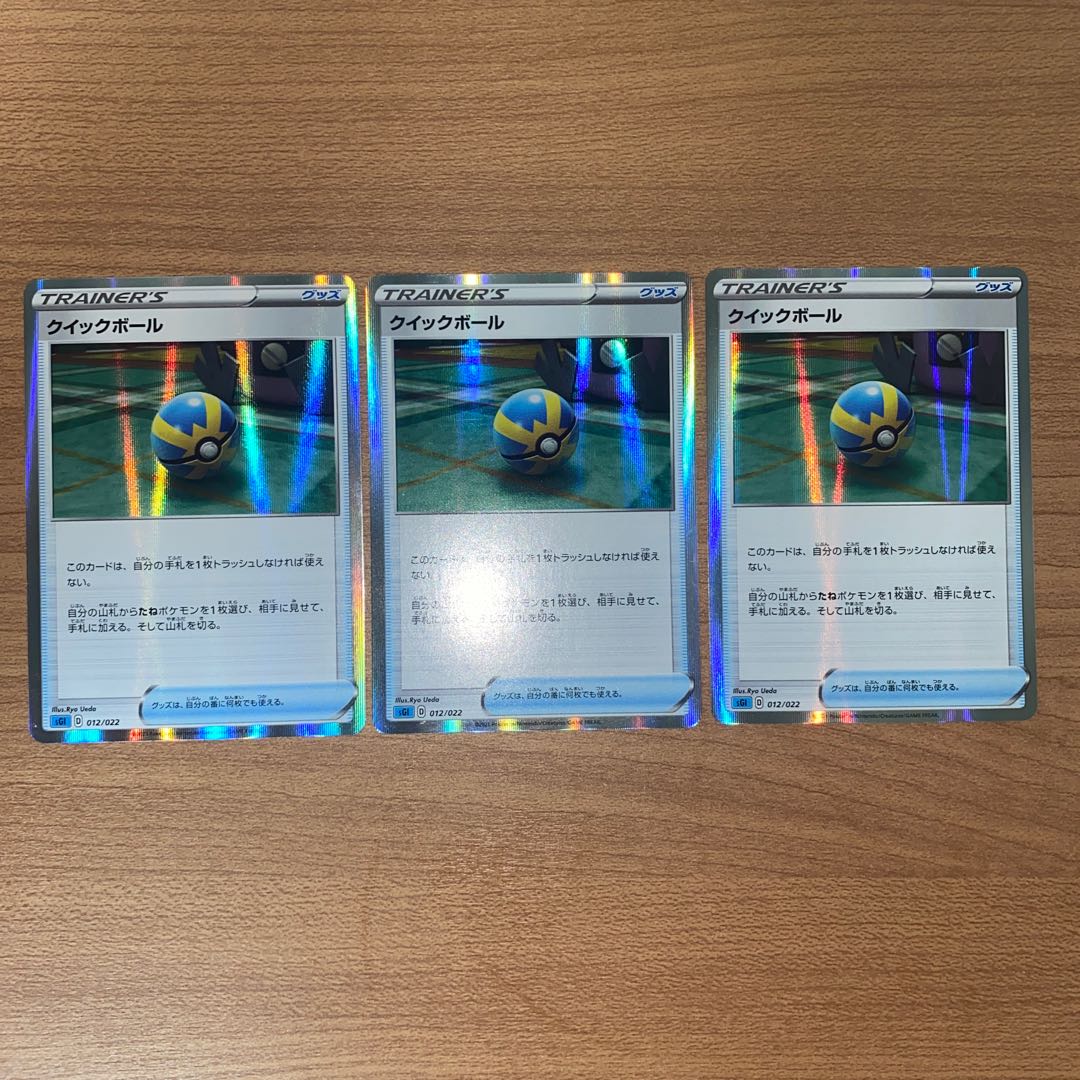 Quick Ball(R spec) S-TD 012/022