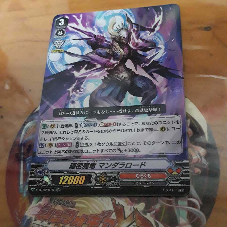 Mandala Road, the Hidden Demon Dragon