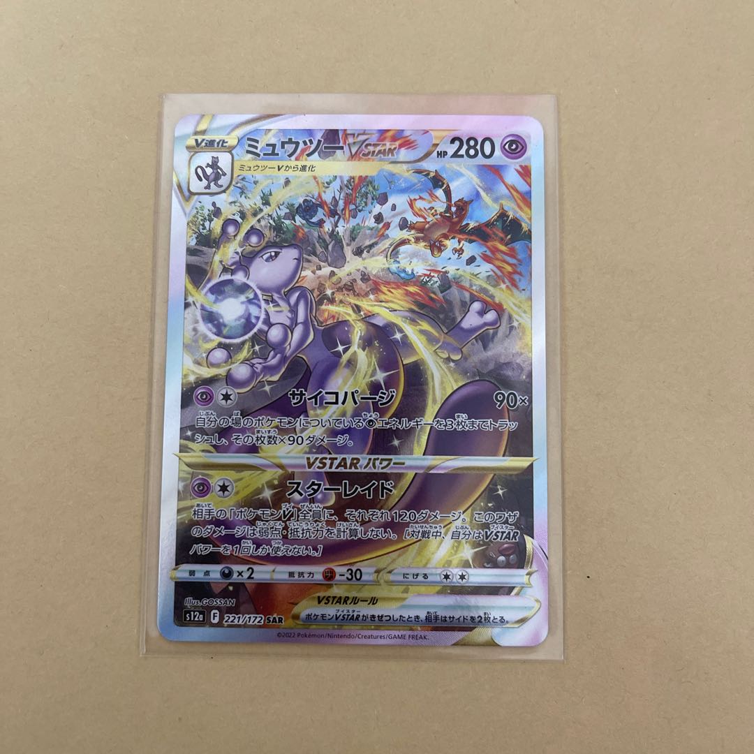 MewtwoVSTAR SAR 221/172